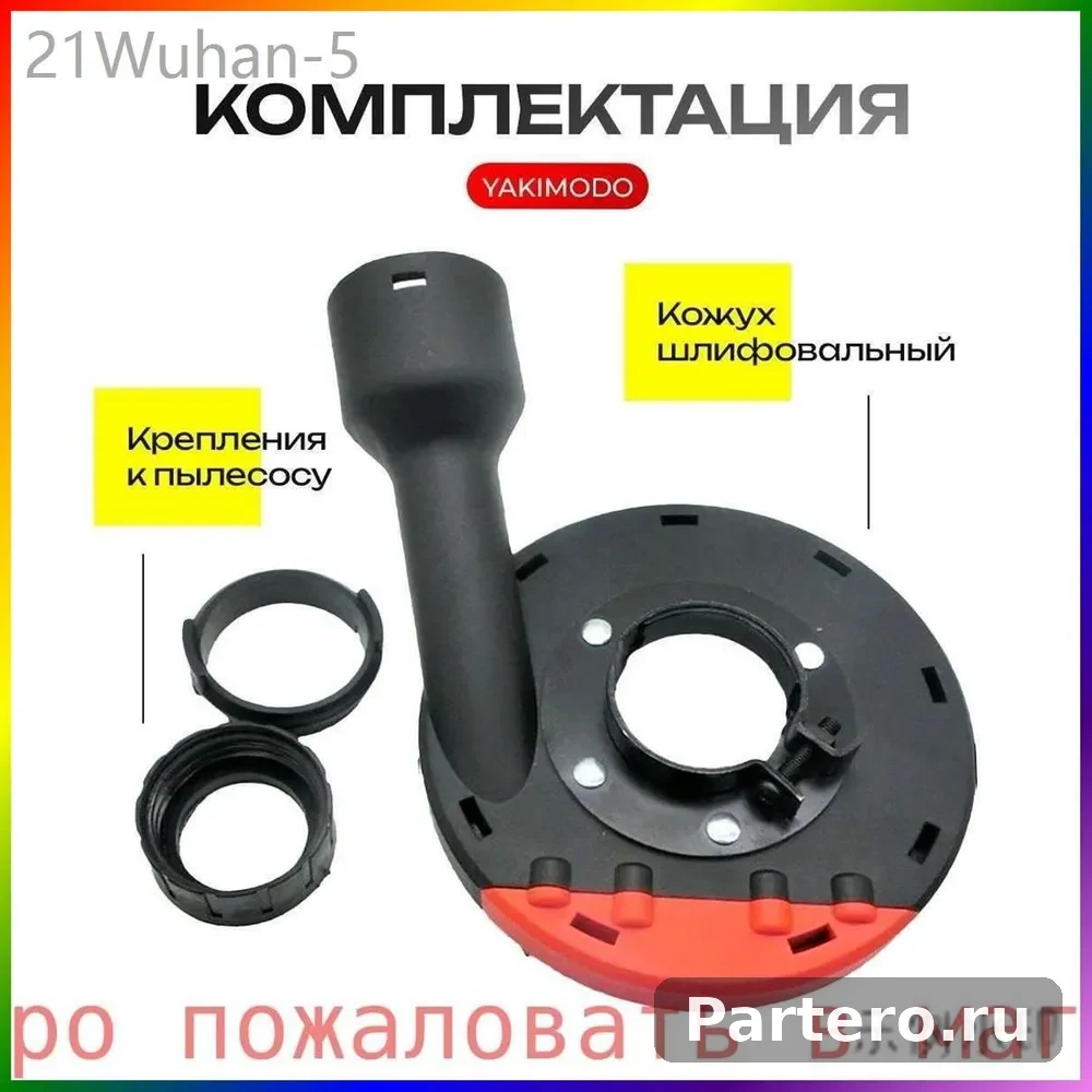 Кожух защитный вытяжной для УШМ, насадка на болгарку для отвода пыли, пылеотвод 125 -150 для пылесоса, приспособление для шлифовки 3