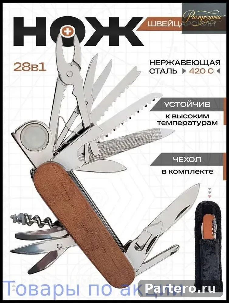Мультитул Нож складной Швейцарский нож многофункциональный тактический походный армейский