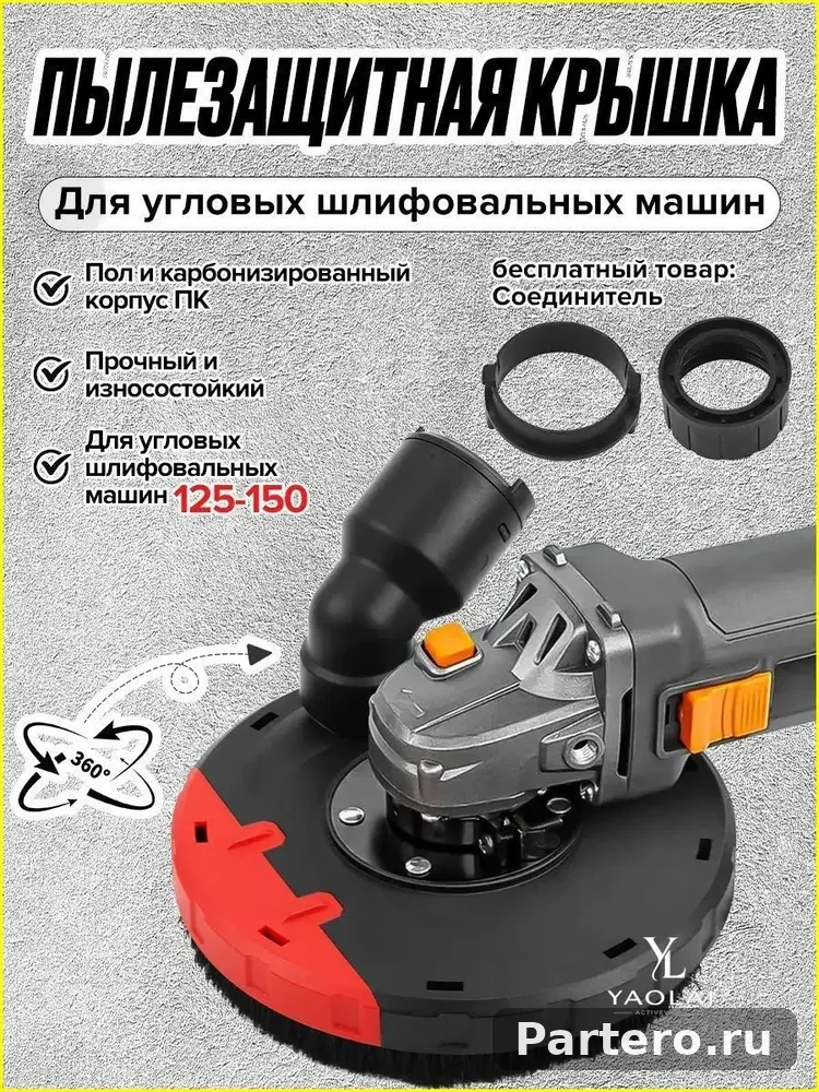 Угловая шлифовальная машина Кожух для УШМ125-150, Кожух для болгарки защитный вытяжной для УШМ