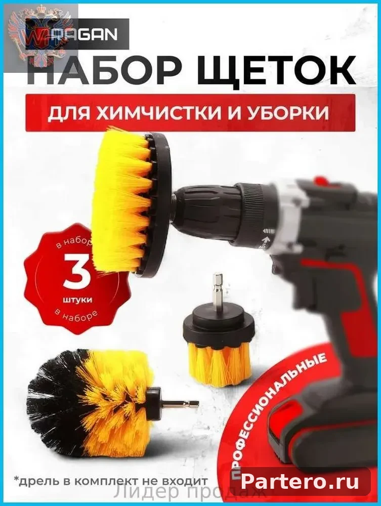 Набор щеток насадок на дрель и шуруповерт / Щетки для шуруповерта для чистки, мойки, полировки,3 шт.