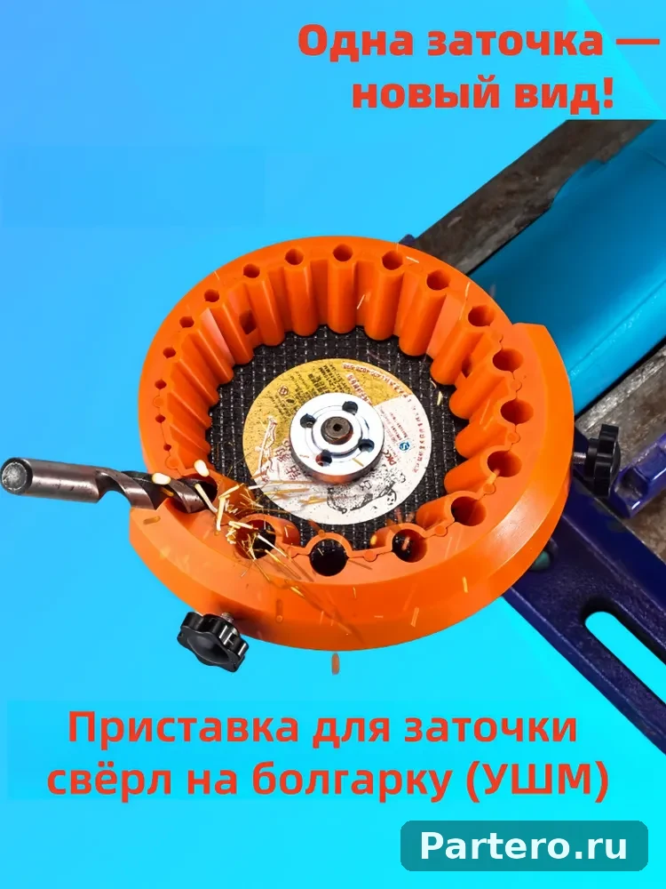 Насадка для заточки сверл на УШМ 125 мм back