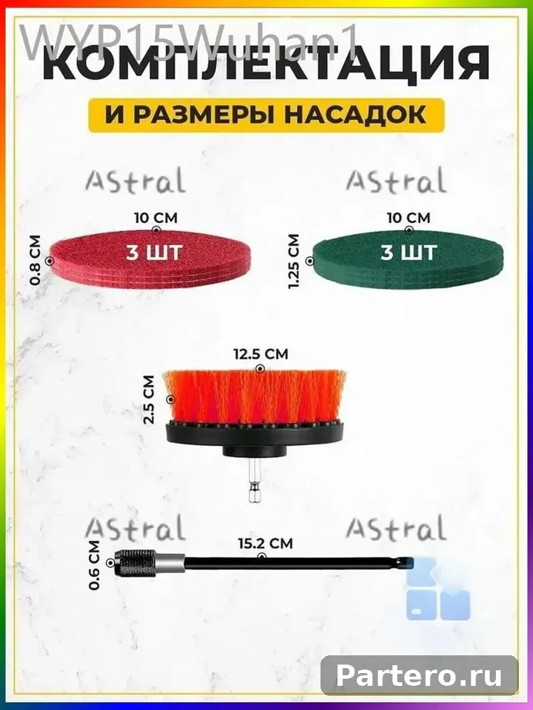 Набор щеток насадок на дрель и шуруповерт / Щетки для шуруповерта для чистки, мойки, полировки, 12 предметов 9
