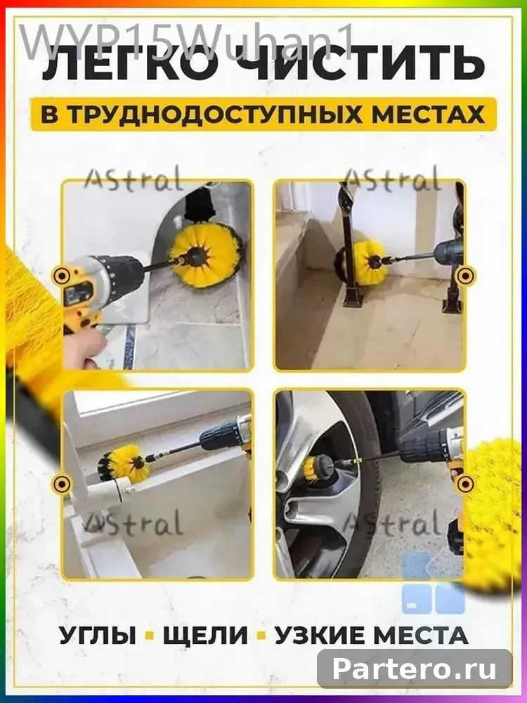 Набор щеток насадок на дрель и шуруповерт / Щетки для шуруповерта для чистки, мойки, полировки, 12 предметов 8