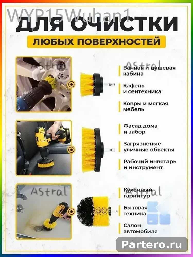 Набор щеток насадок на дрель и шуруповерт / Щетки для шуруповерта для чистки, мойки, полировки, 12 предметов 6