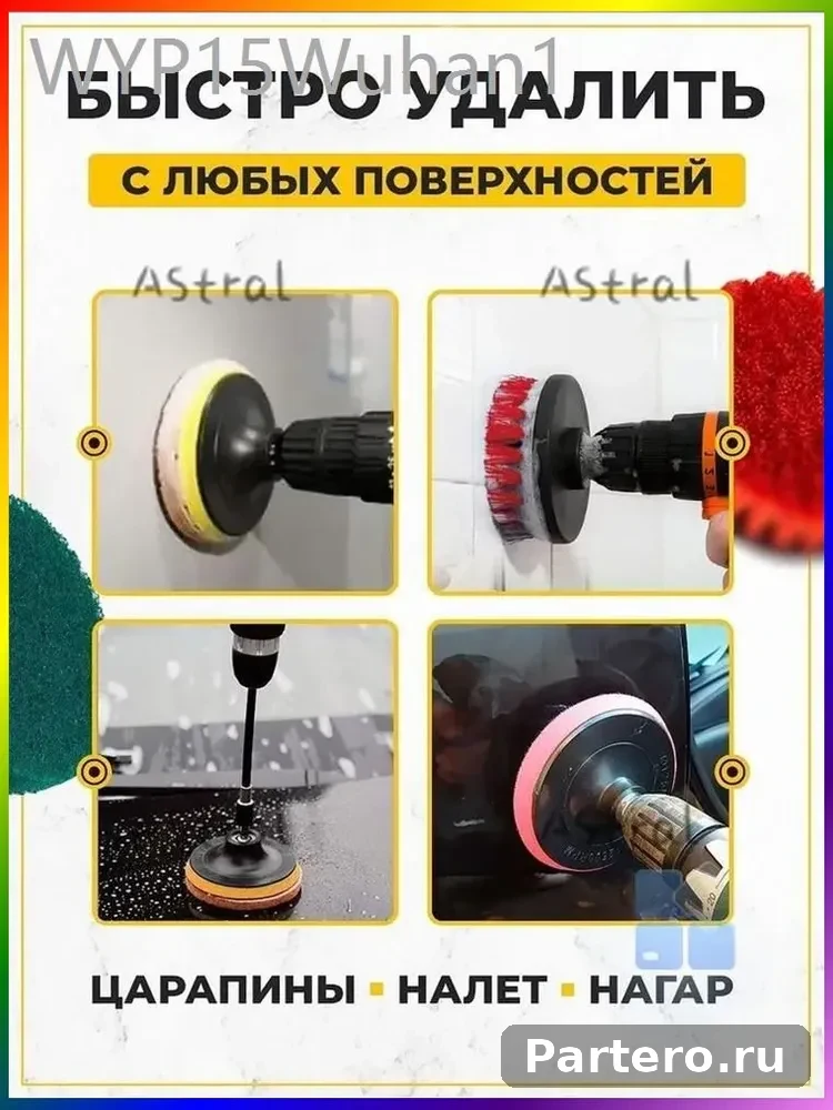 Набор щеток насадок на дрель и шуруповерт / Щетки для шуруповерта для чистки, мойки, полировки, 12 предметов back