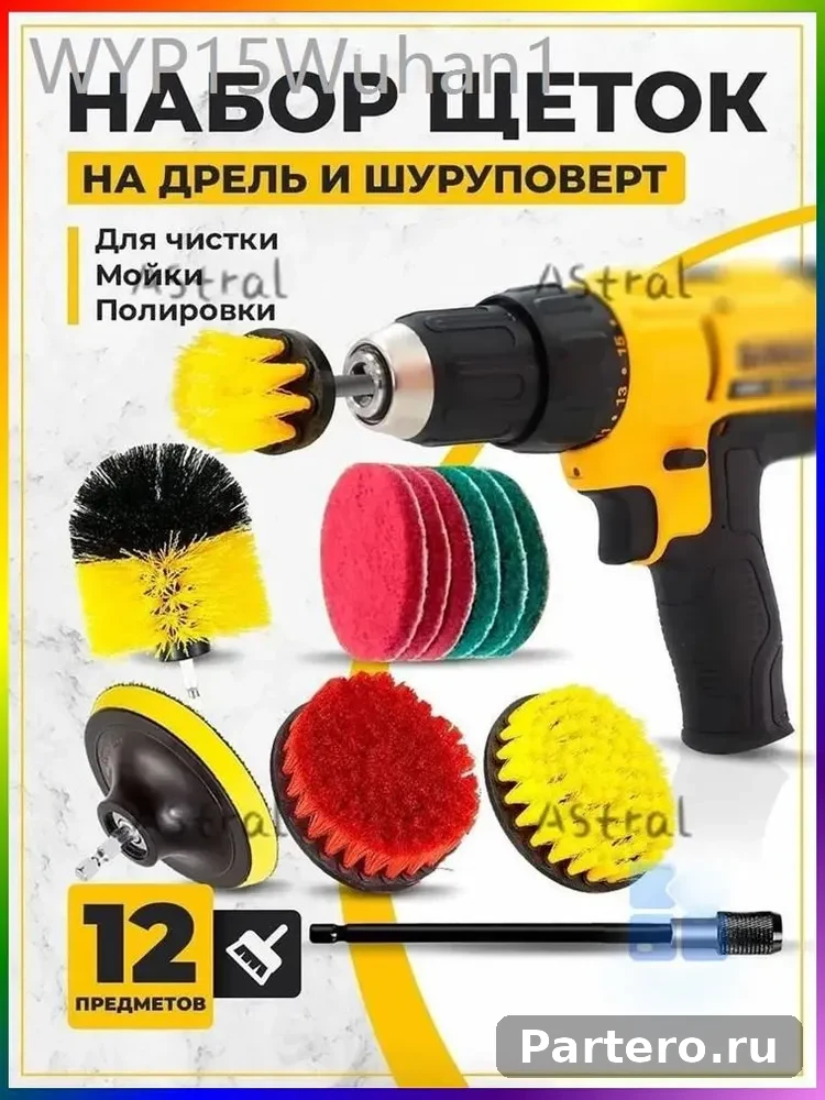 Набор щеток насадок на дрель и шуруповерт / Щетки для шуруповерта для чистки, мойки, полировки, 12 предметов 5