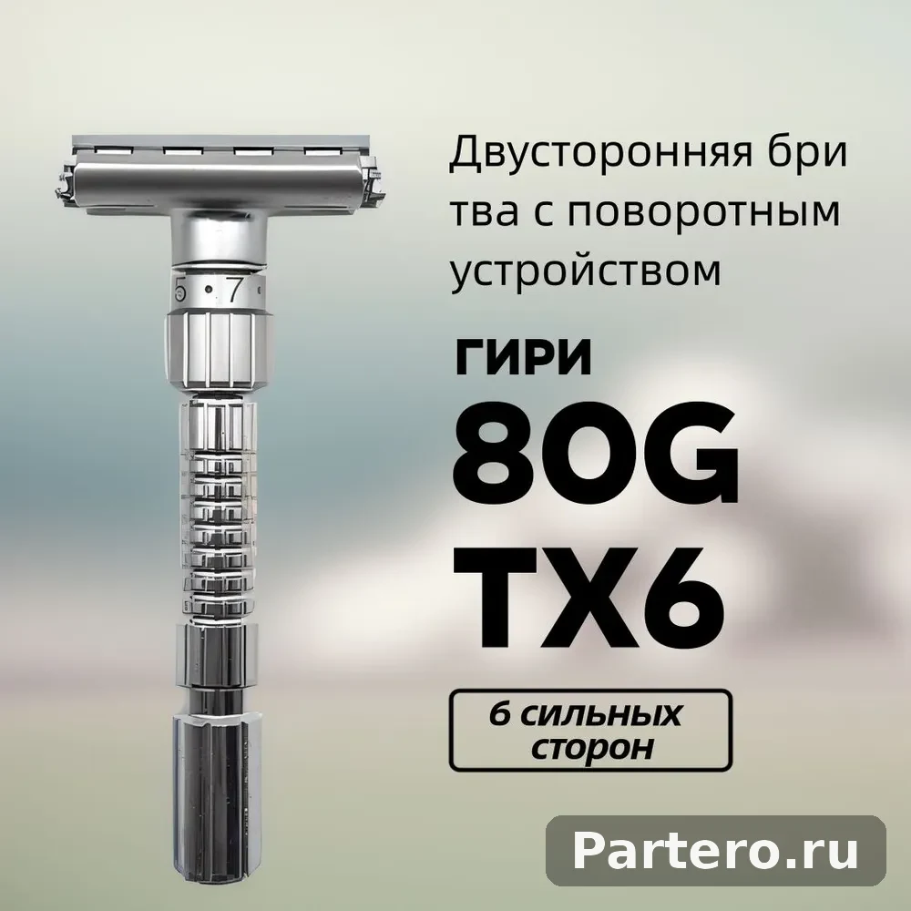 Двусторонняя бритва вращается для открытия лезвий и имеет 9-позиционный регулятор остроты.-Красота и здоровье