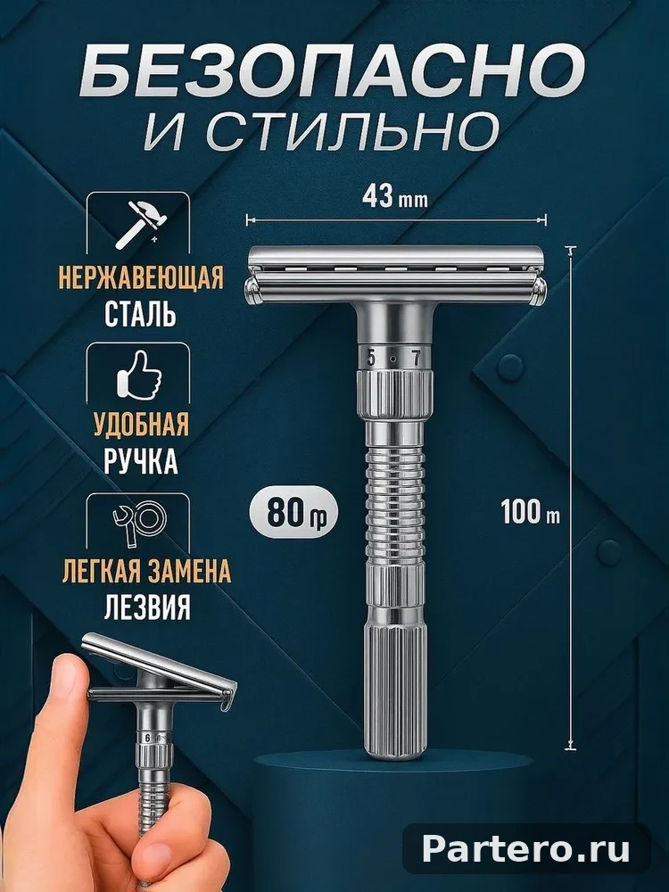 Т-образная бритва 5