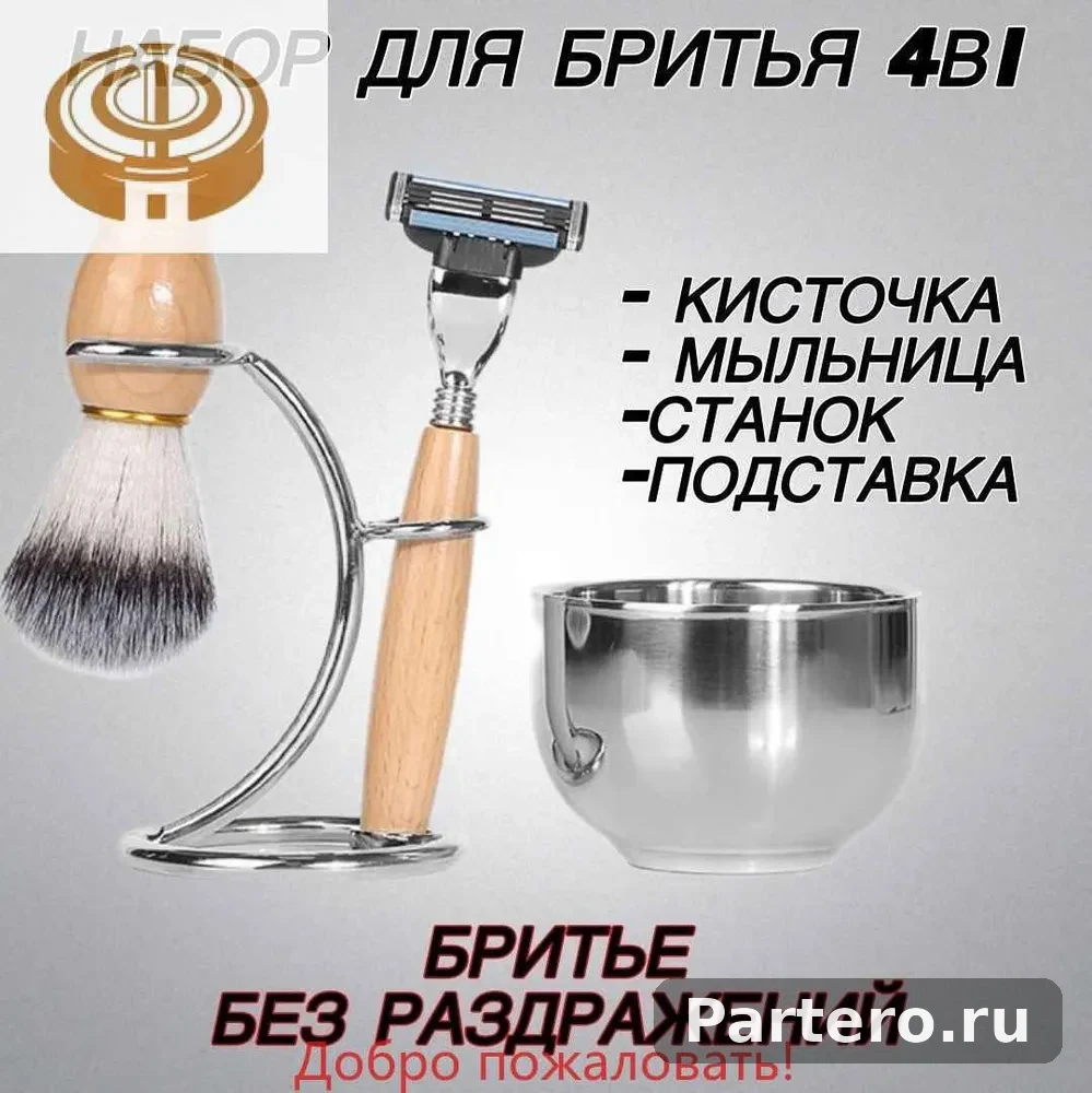 Набор для бритья мужской помазок на подставке с чашей для пены-HT