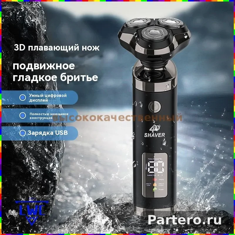 Электрическая мужская бритва с цифровым экраном, USB-зарядкой и защитой от воды