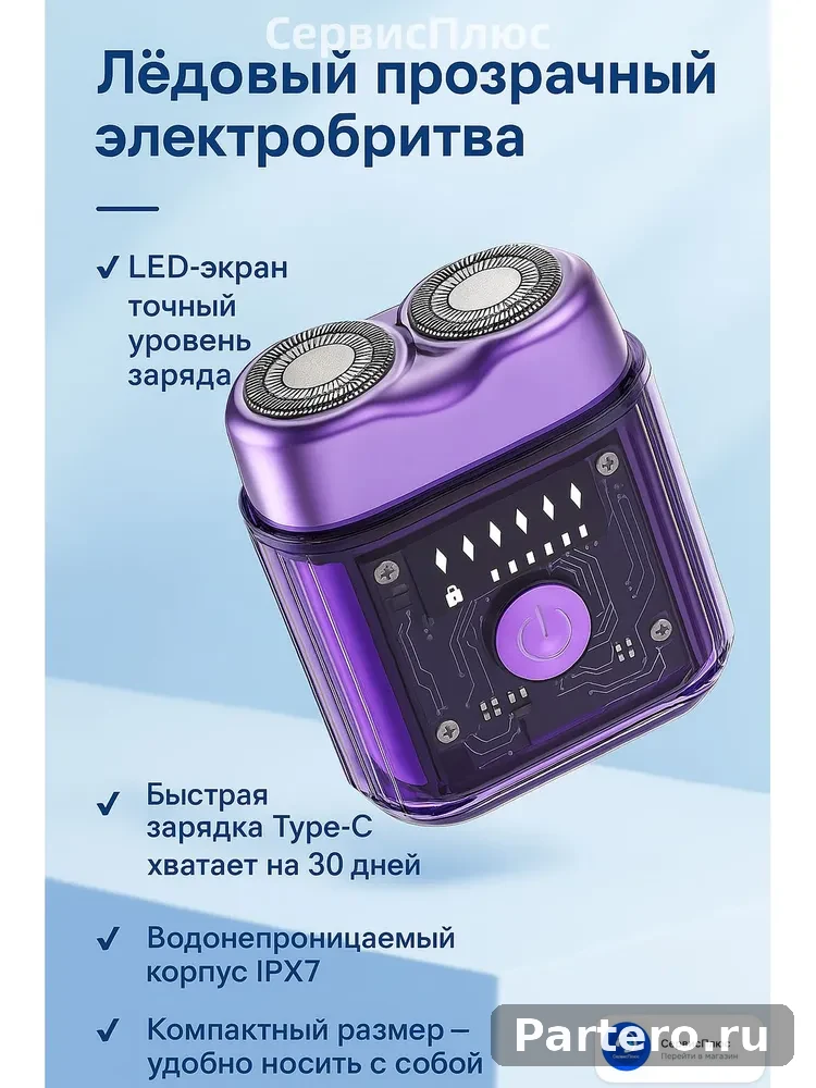 Электробритва мужская мини, прозрачный корпус, моющаяся, портативная для путешествий