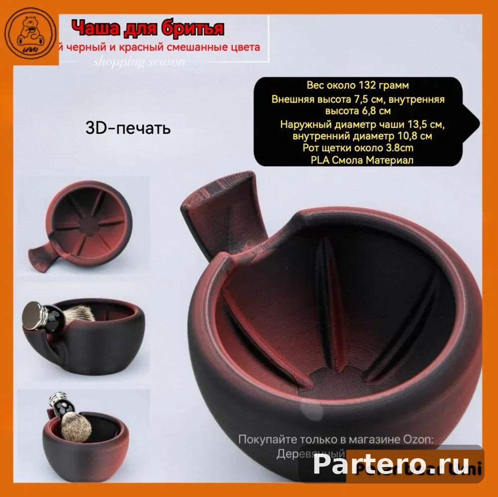 Эксклюзивная керамическая чаша для бритья с 3Dпринтом