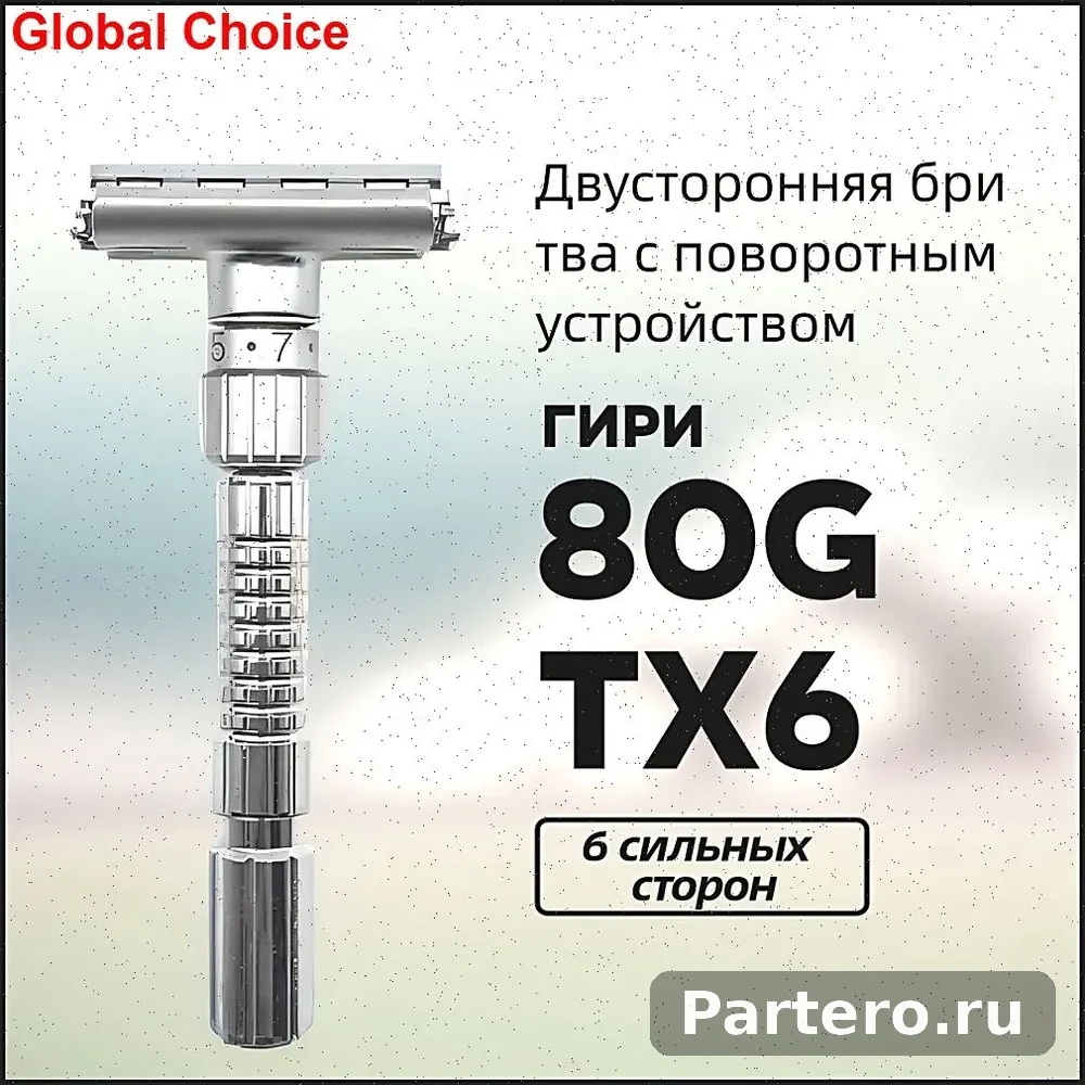 Двусторонняя бритва вращается для открытия лезвий и имеет 9-позиционный регулятор остроты.