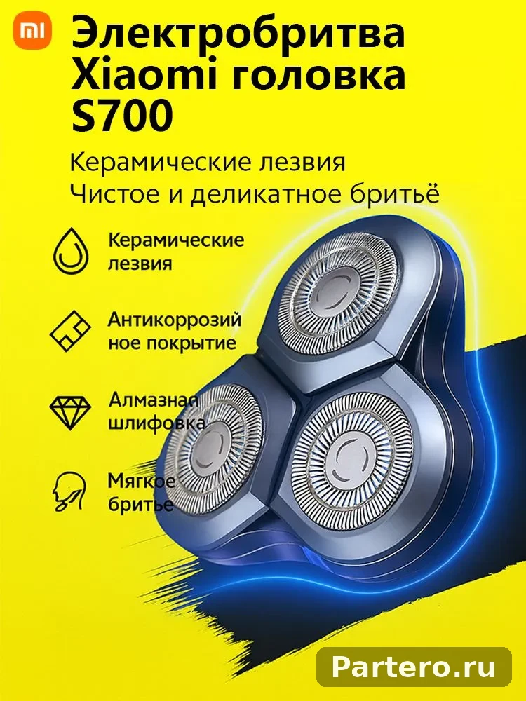 Сменная керамическая насадка для электробритвы Xiaomi Mijia S700 – 3 лезвия 8