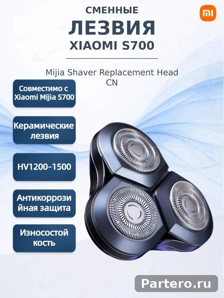 Сменная керамическая насадка для электробритвы Xiaomi Mijia S700 – 3 лезвия 7