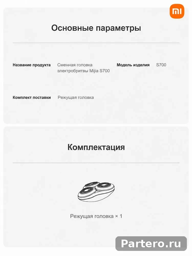 Сменная керамическая насадка для электробритвы Xiaomi Mijia S700 – 3 лезвия 6
