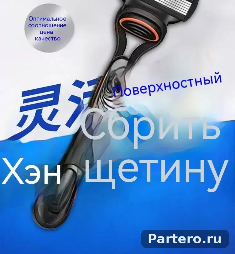 Мужская бритва: высококачественная ручная бритва с шестью лезвиями для идеально гладкого бритья без раздражения 10