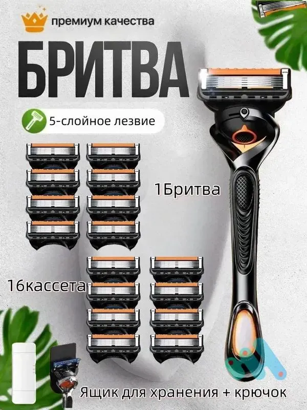 5-слойное лезвие Бритва для мужчин + 16 режущих головок + дорожный ящик