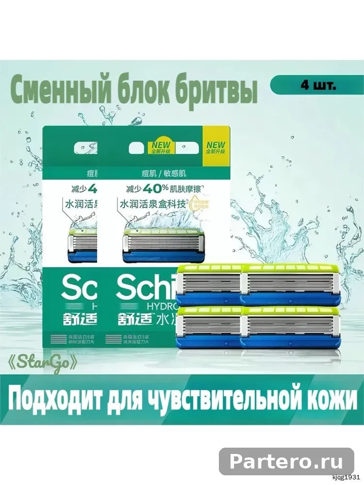 Sword Сменные кассеты Schick HYDRO 5 Skin Protection Sensitive (4 шт.), 5 лезвия, гелевая увлажняющая полоска