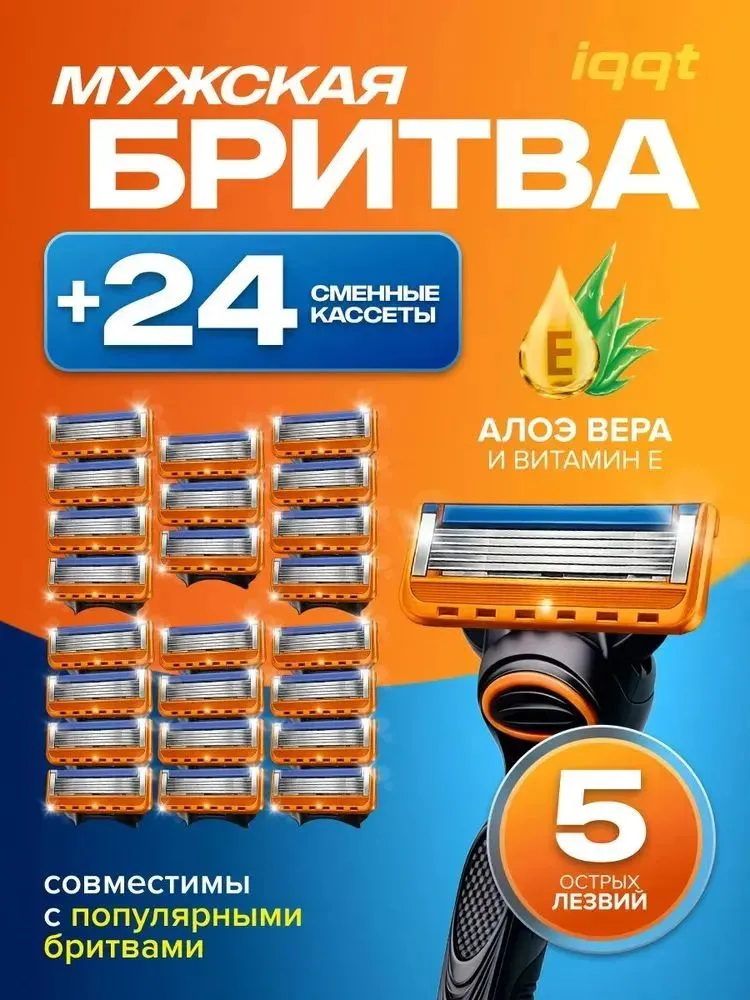 1бритва для мужчин тример-бритва мужская 24 лезвия для бритвы