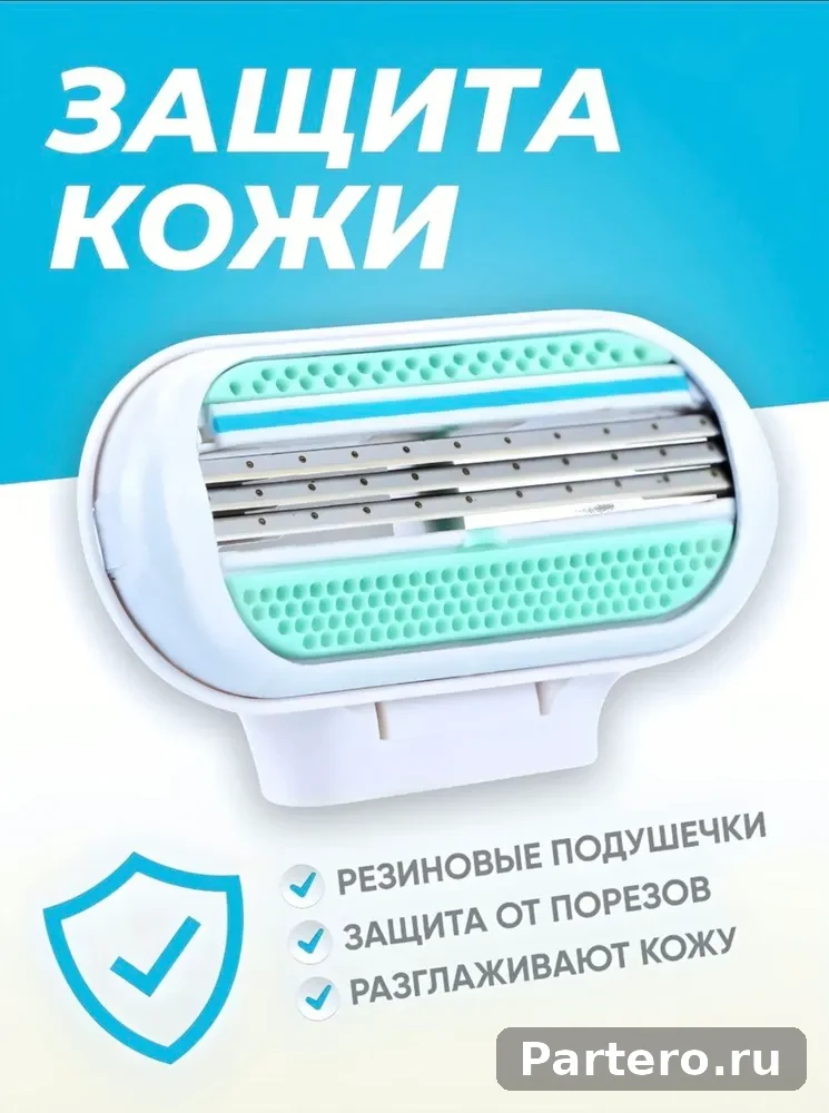 Сменные кассеты с женской бритвой Lady3-8set совместимы с популярными женскими бритвами, 8 шт. по 3 лезвия + 1 станок 9