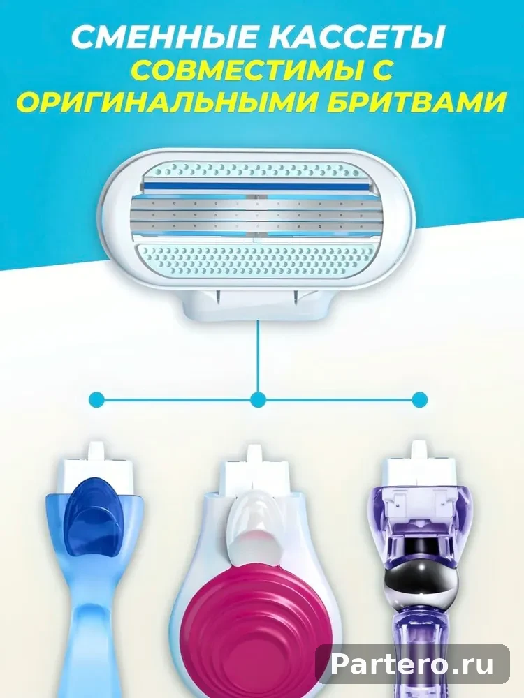 Сменные кассеты с женской бритвой Lady3-8set совместимы с популярными женскими бритвами, 8 шт. по 3 лезвия + 1 станок 5