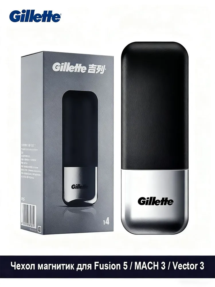 Чехол магнитик для бритвенного станка Gillette, для Fusion 5, для MACH 3, для Vector 3