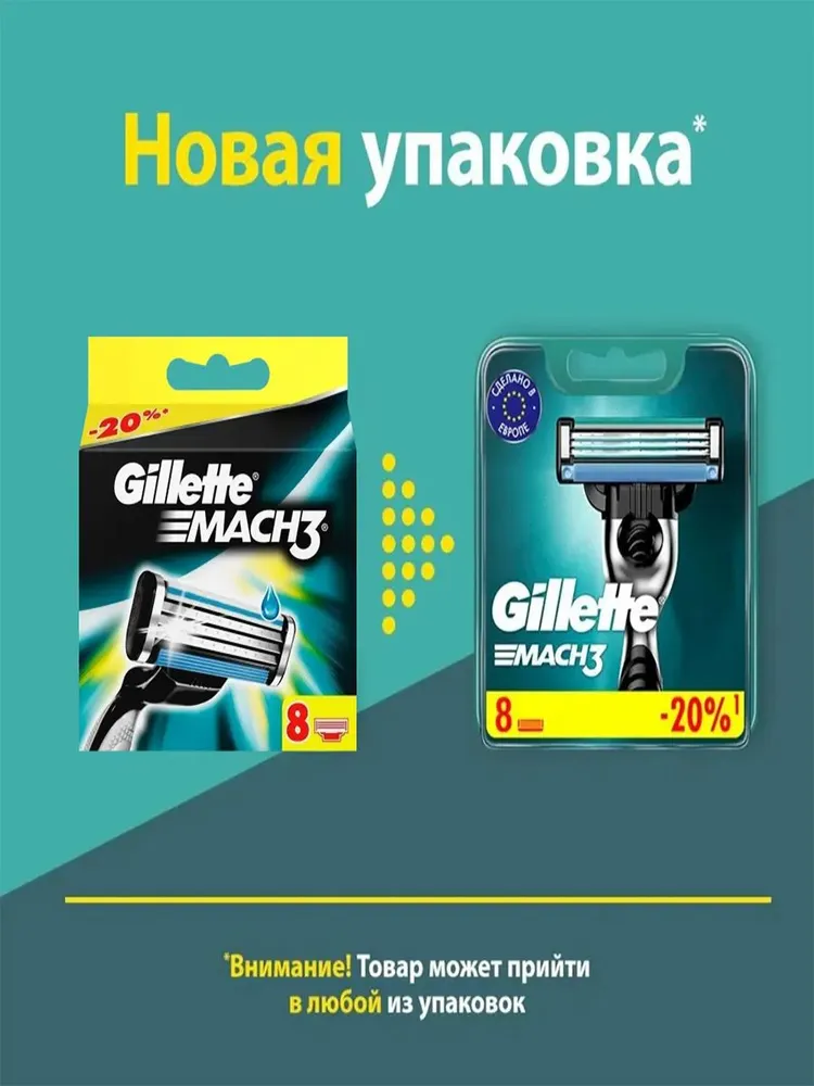 Gillette Mach 3 Сменные Кассеты 4 шт, для мужской бритвы back