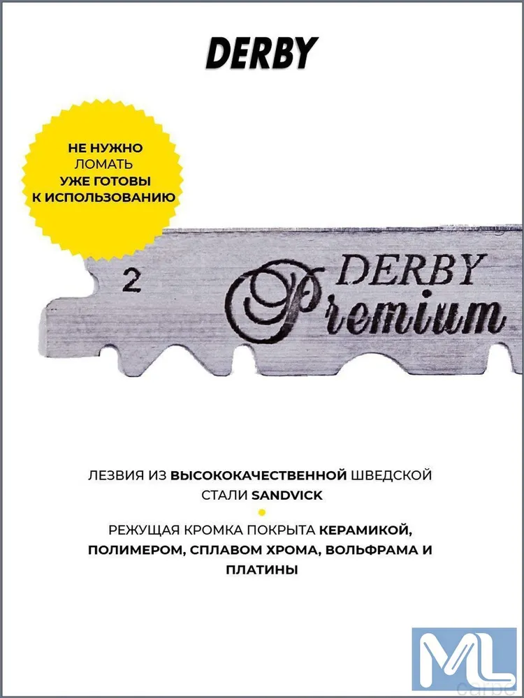 Лезвие премиум, классика back