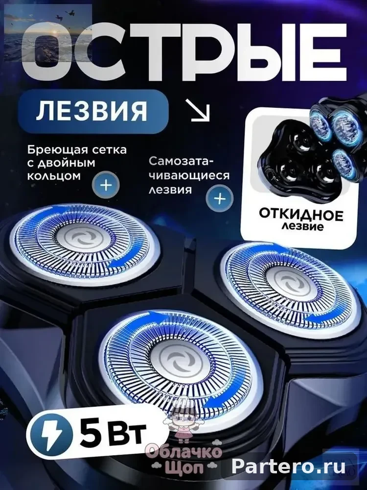 Электробритва роторная с плавающими головками, аккумуляторная бритва для влажного и сухого бритья, три лезвия с индикатором заряда портативная для мужчин 5