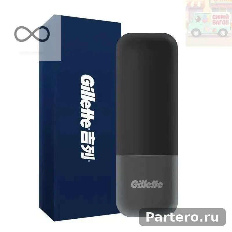 Футляр для бритвенного станка Gillette – мужской, с магнитным замком, компактный