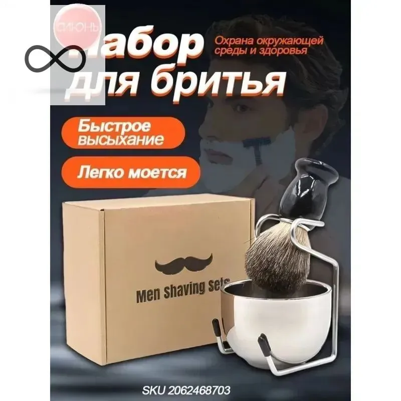 Помазок (Барсук) для бритья с чашей и подставкой (Сталь)