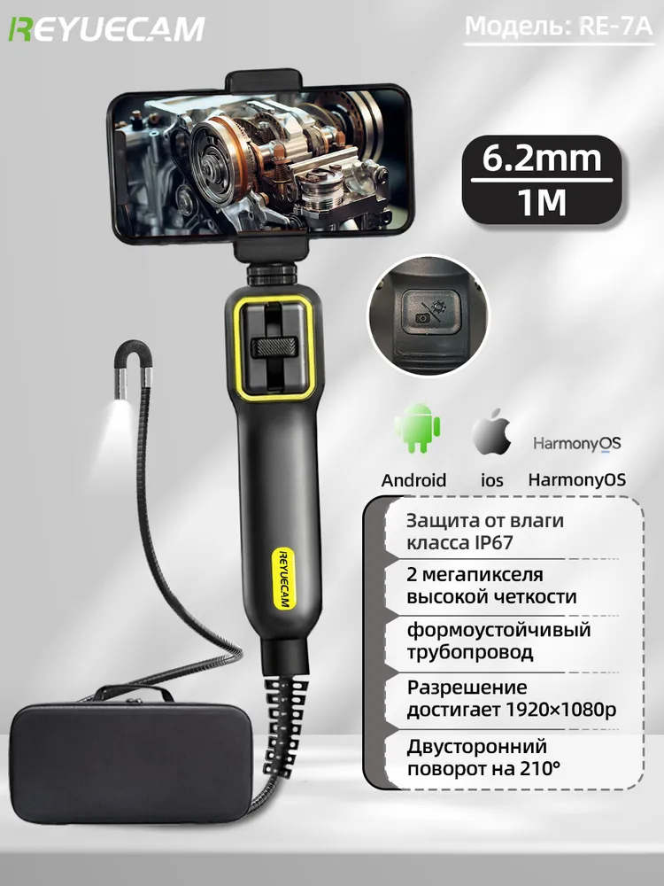 эндоскоп автомобильный поворотный для смартфона с подсветкой для Android и iOS /6,2мм/1м формобразующая жесткая трубка