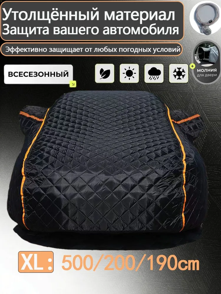 Чехол на автомобиль 500*200*190, Оксфорд, 1 шт.