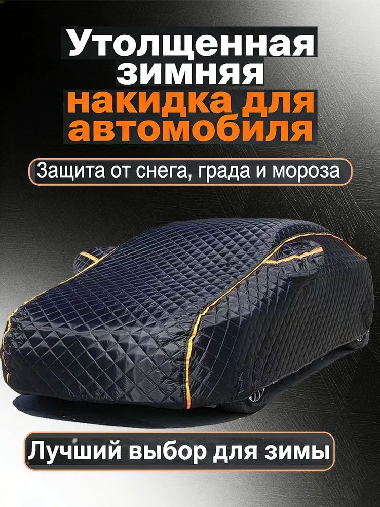 Чехол на автомобиль 500*200*190, Оксфорд, 1 шт. 2